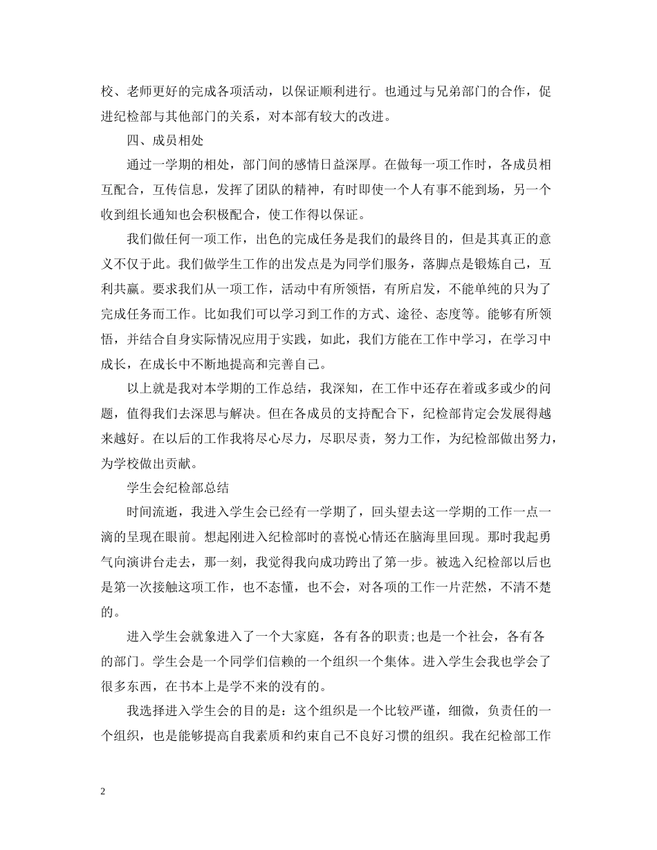 学生会纪检部工作个人总结_第2页