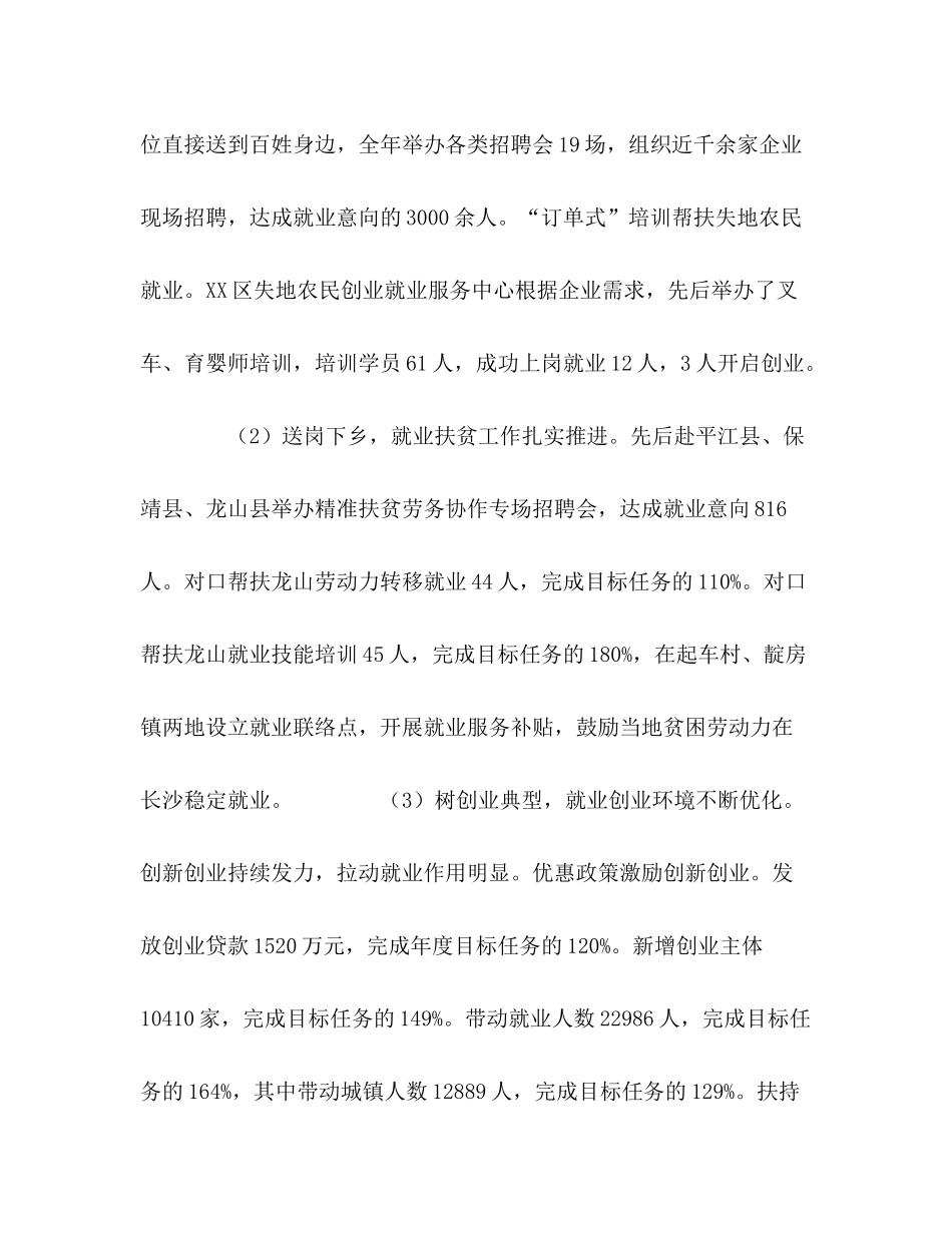 【区人社局年工作总结和年工作重点】扫黑除恶年的工作重点_第2页