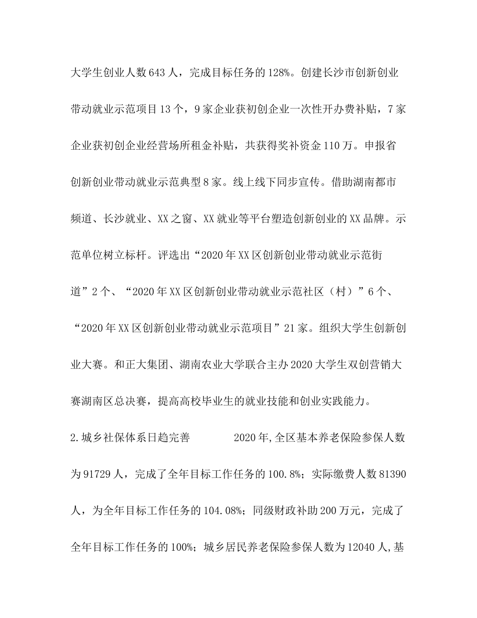 【区人社局年工作总结和年工作重点】扫黑除恶年的工作重点_第3页