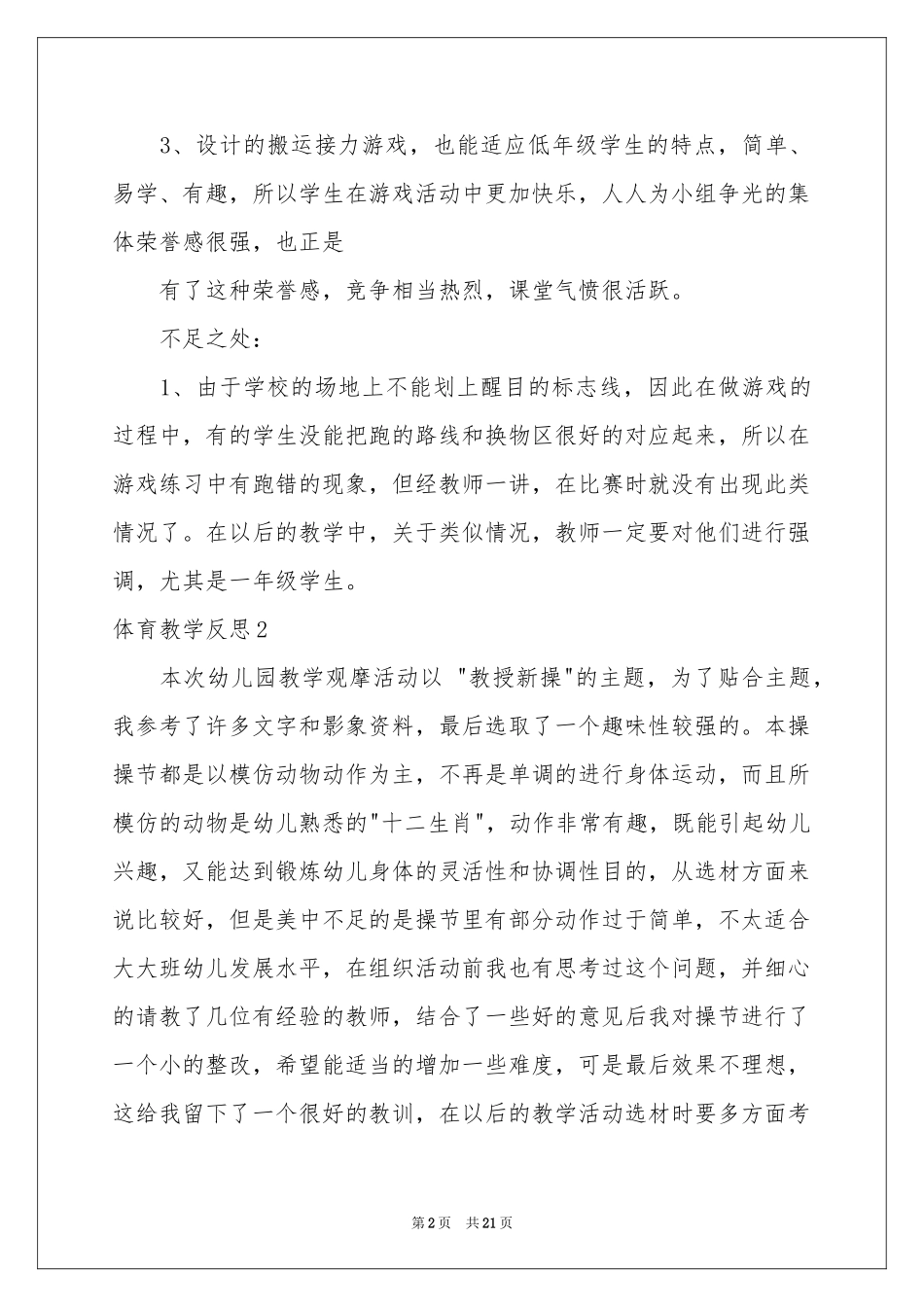 体育教学反思_第2页
