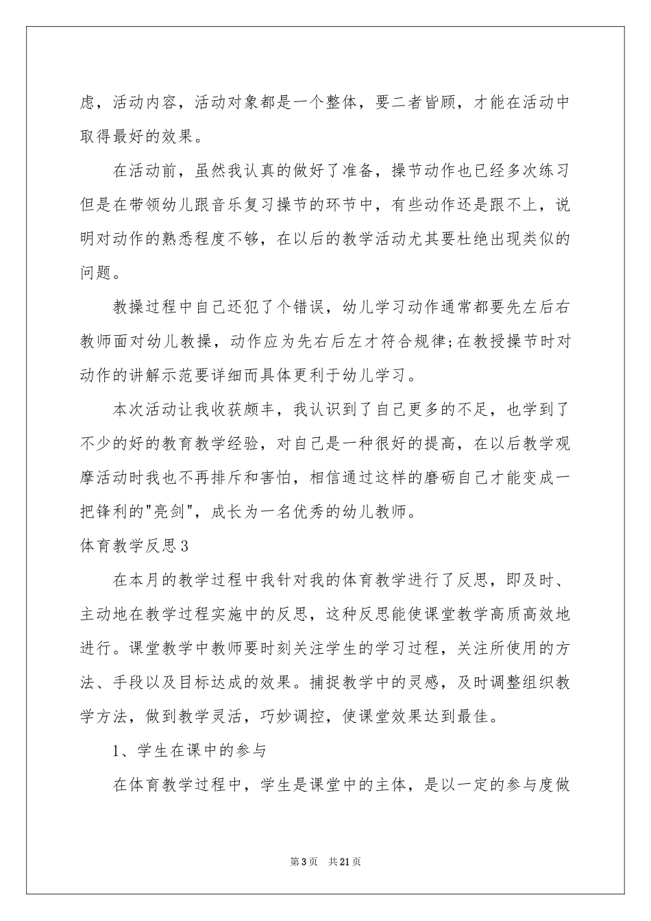 体育教学反思_第3页