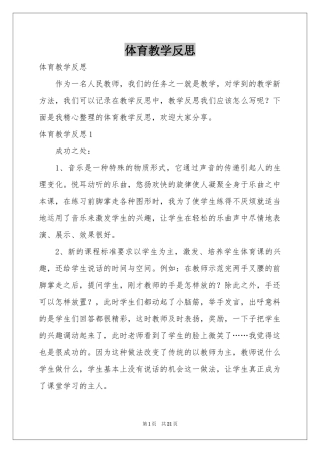 体育教学反思