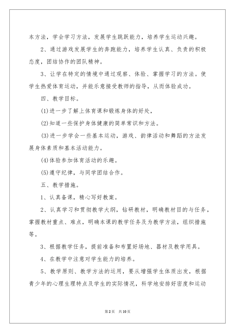 体育教学参考计划锦集五篇_第2页