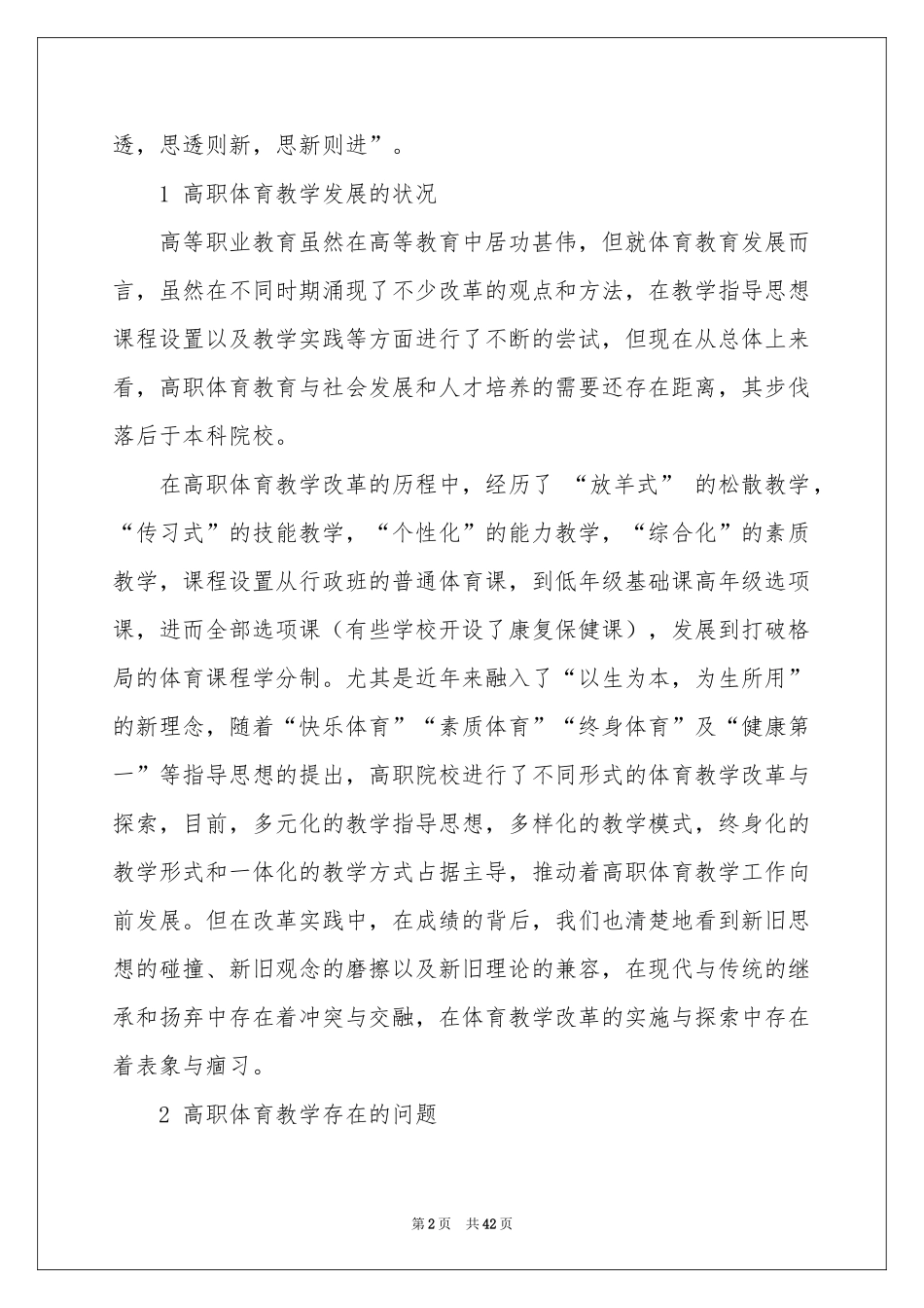 体育教学反思15篇_第2页