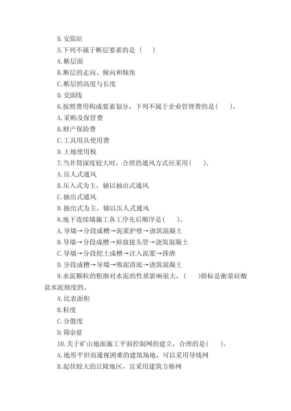 2019年二级建造师《矿业管理与实务》基础试题答案(1) _第2页