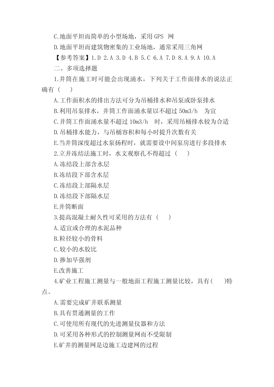 2019年二级建造师《矿业管理与实务》基础试题答案(1) _第3页