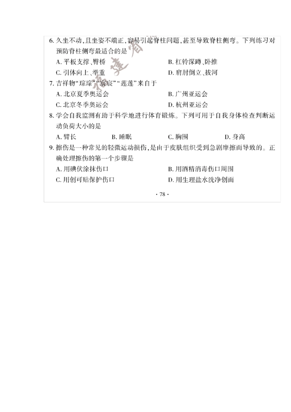 2023年福建厦门中考体育与健康基本知识试题及答案 _第3页