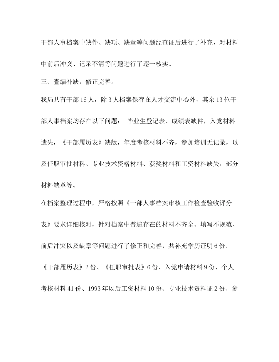 委托书年终总结报告整理人事档案管理工作个人年终总结_第2页