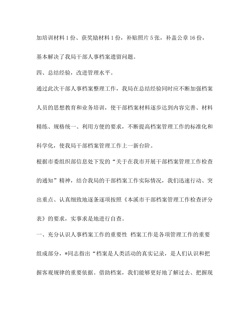 委托书年终总结报告整理人事档案管理工作个人年终总结_第3页