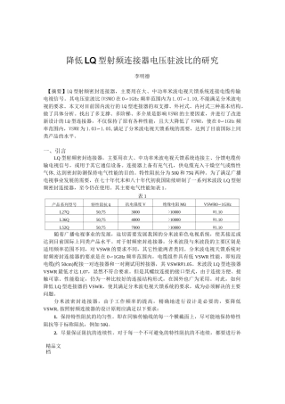 射频同轴连接器设计.