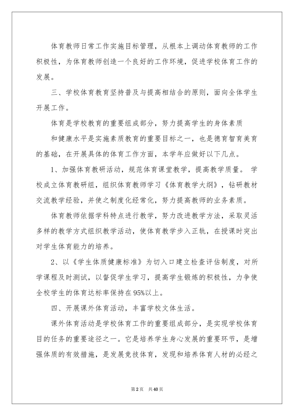 体育教学参考计划15篇_第2页