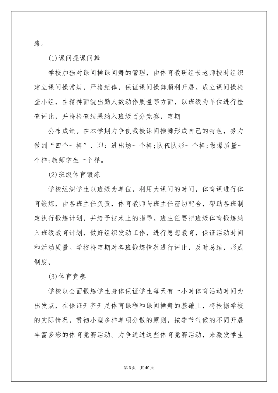 体育教学参考计划15篇_第3页