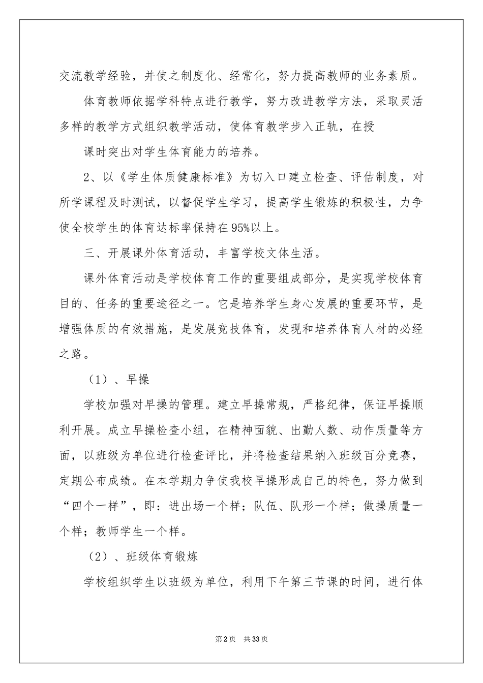 体育教学参考计划模板汇编9篇_第2页