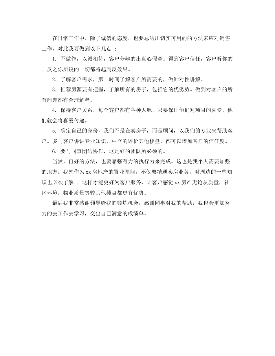 置业顾问年终个人总结_第2页