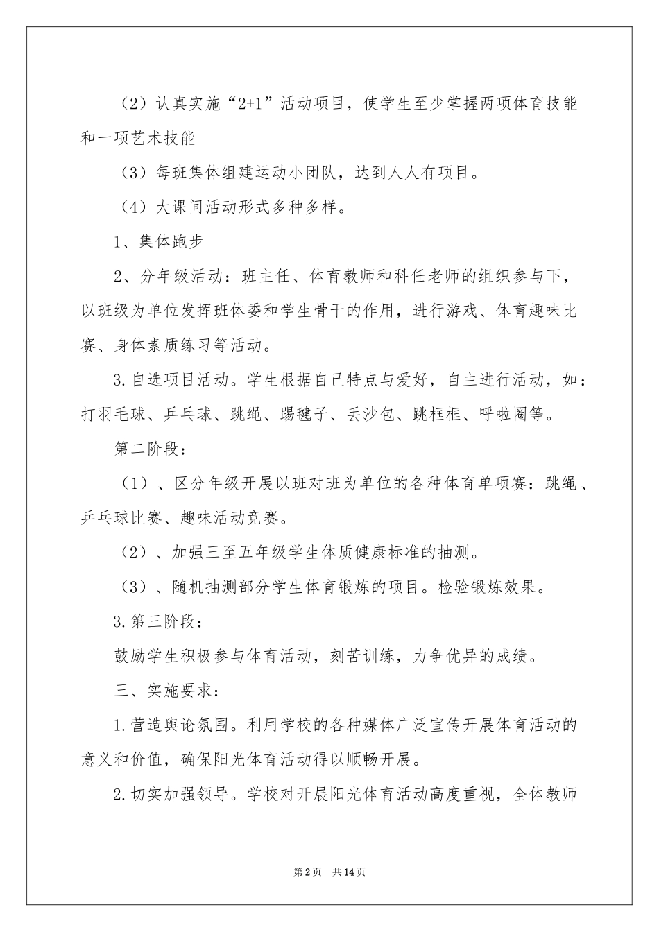 体育教学参考计划模板汇总5篇_第2页
