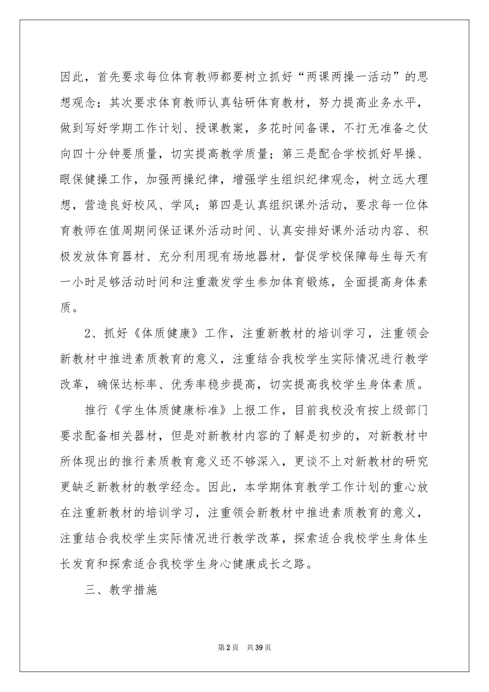 体育教学参考计划_第2页