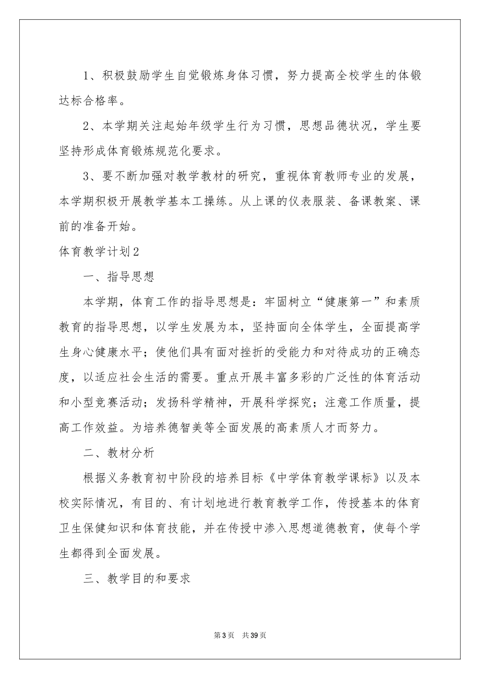 体育教学参考计划_第3页