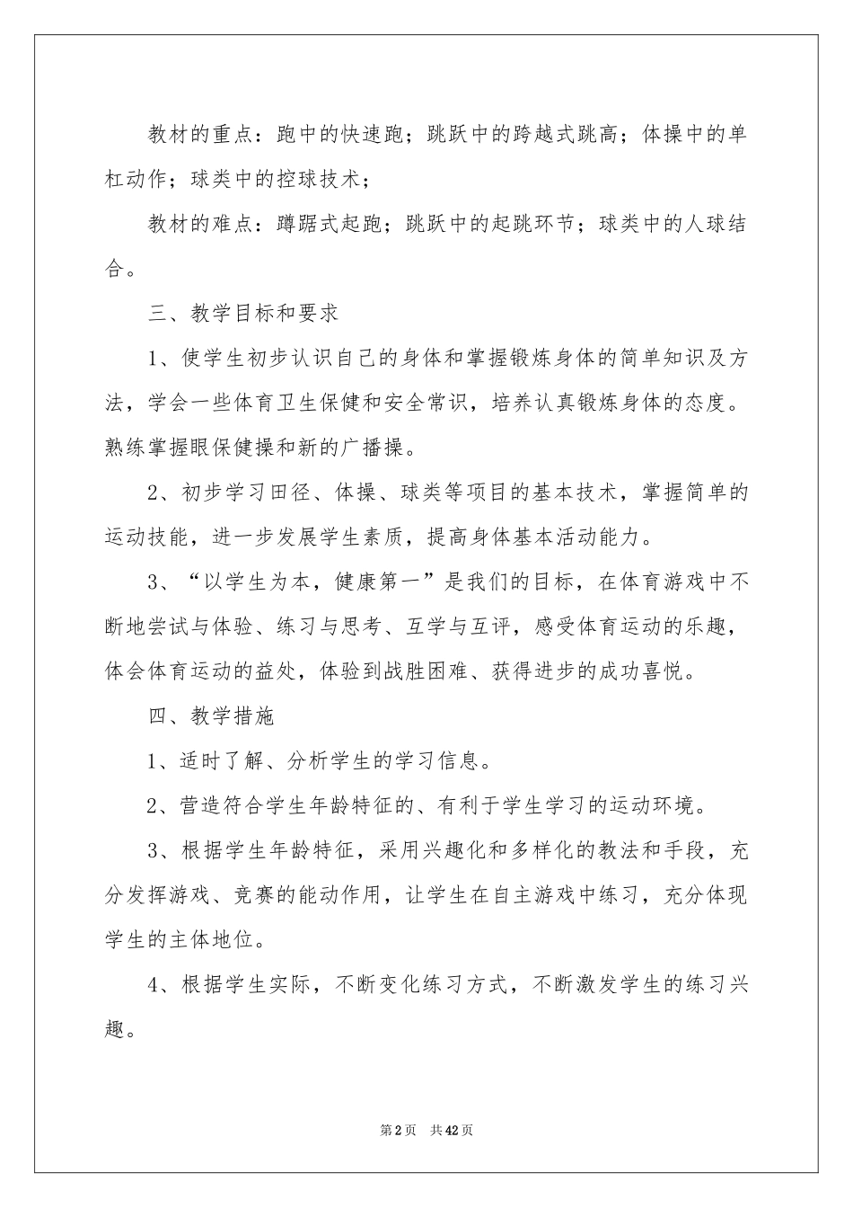 体育教学参考计划11篇_第2页