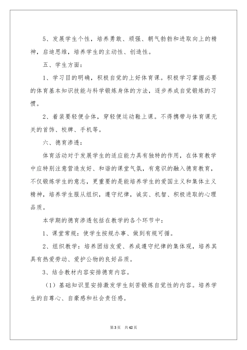 体育教学参考计划11篇_第3页