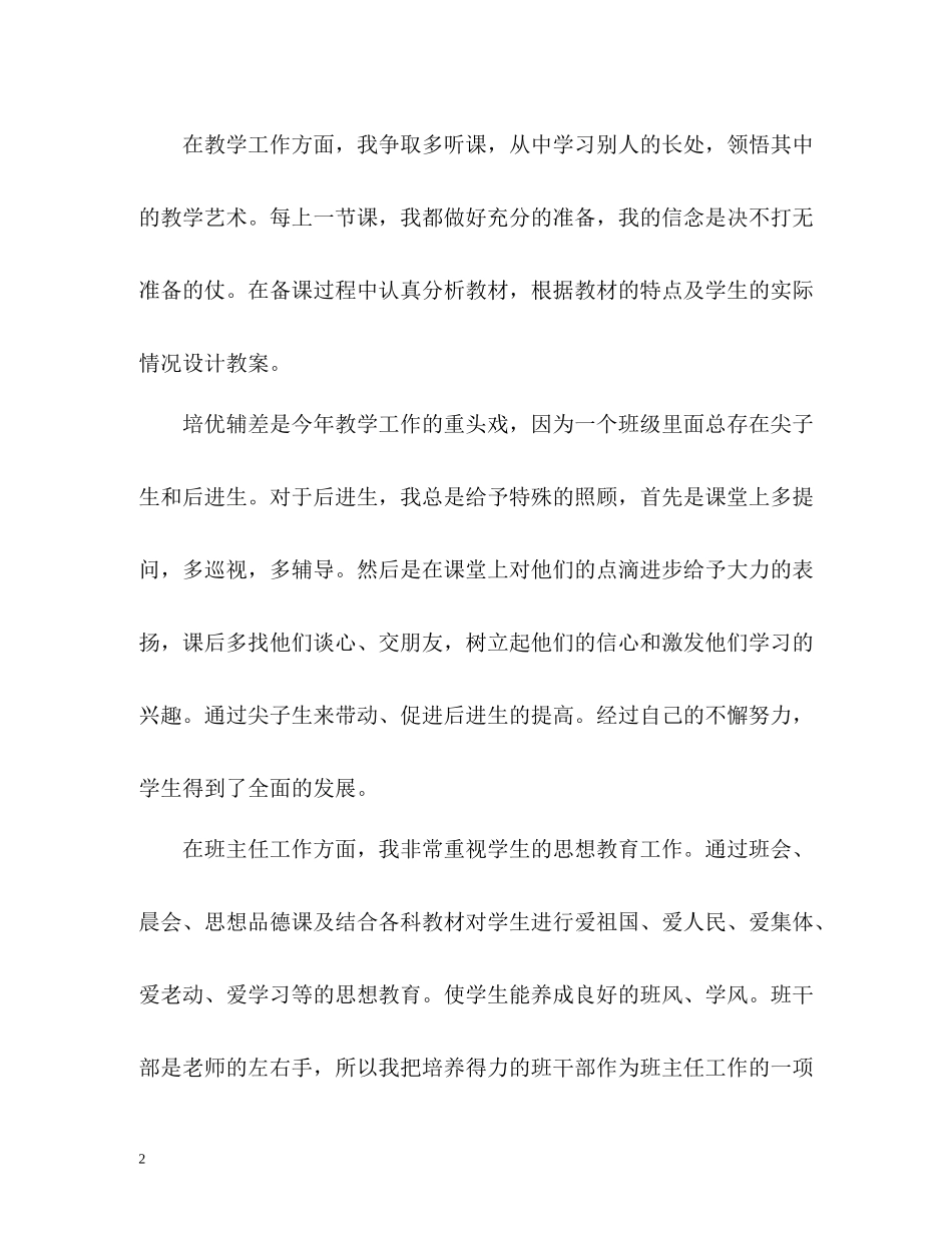 2020年度考核自我评鉴_第2页