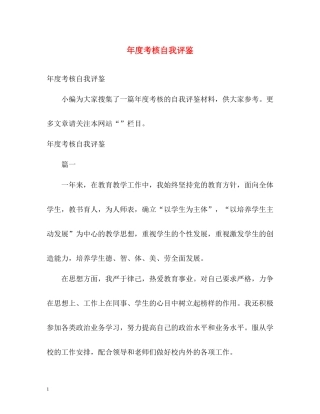 2020年度考核自我评鉴