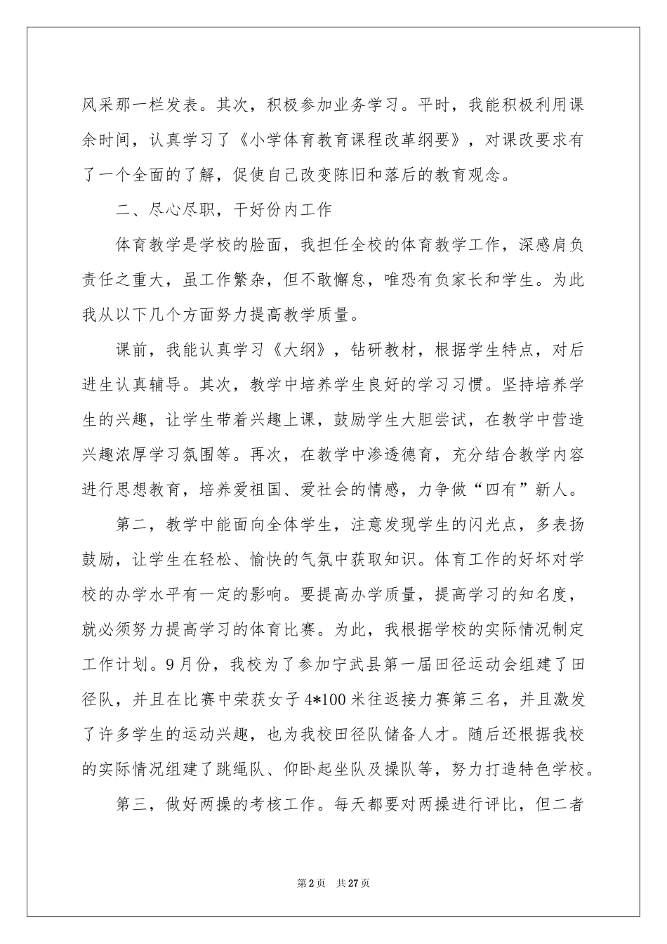 体育教学参考总结范本锦集十篇_第2页