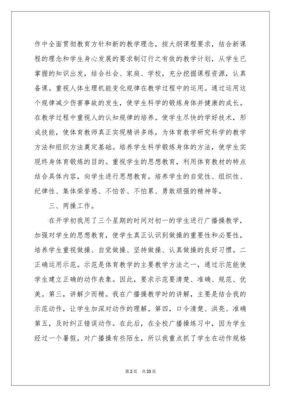 体育教学参考总结范本锦集8篇_第2页