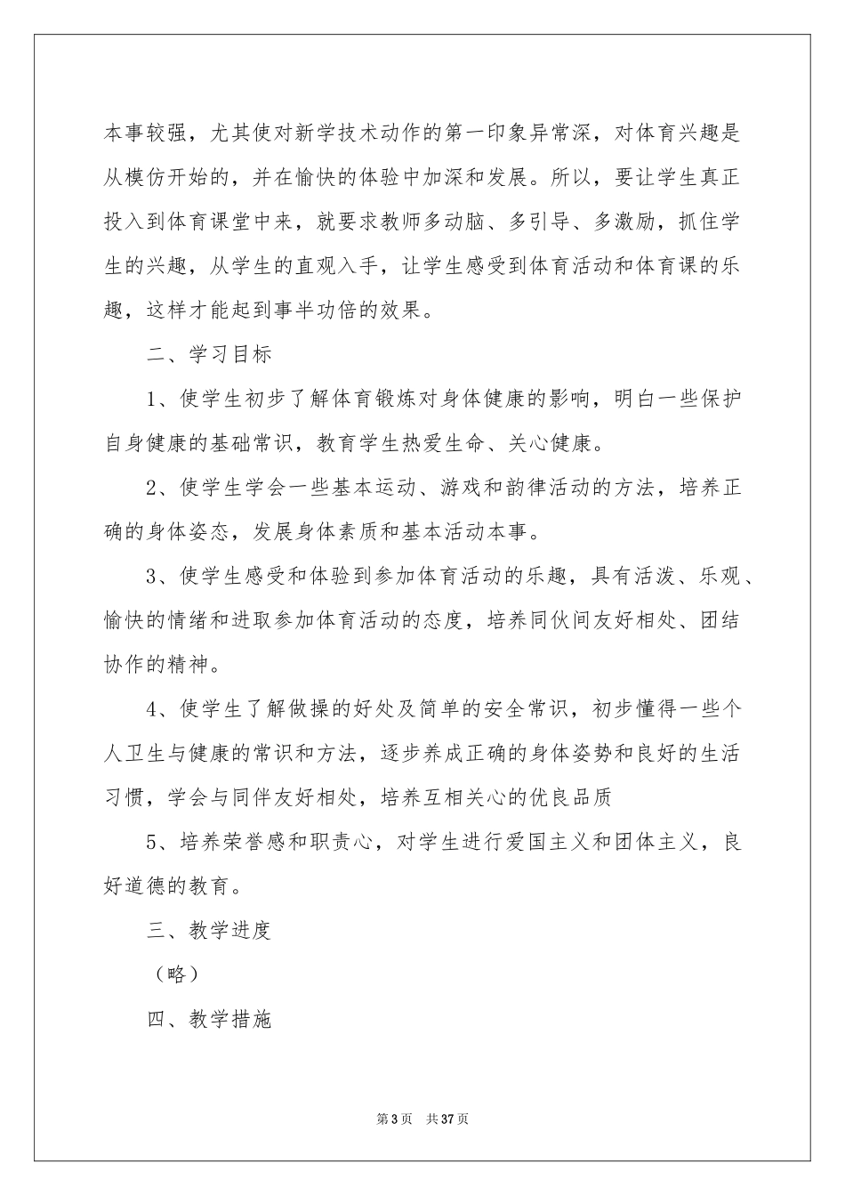 体育教学参考计划(15篇)_第3页