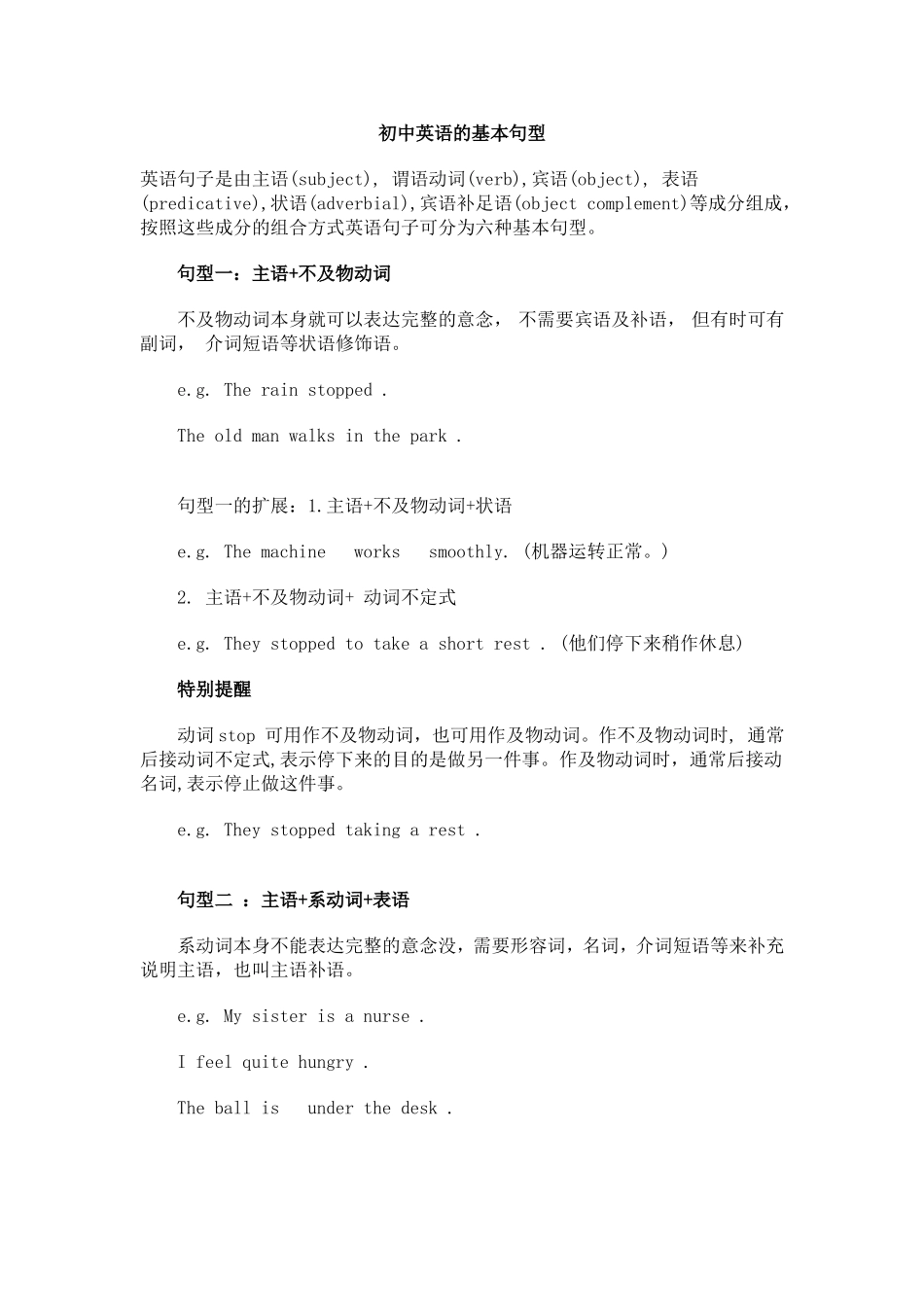 初中英语基本句型_第1页