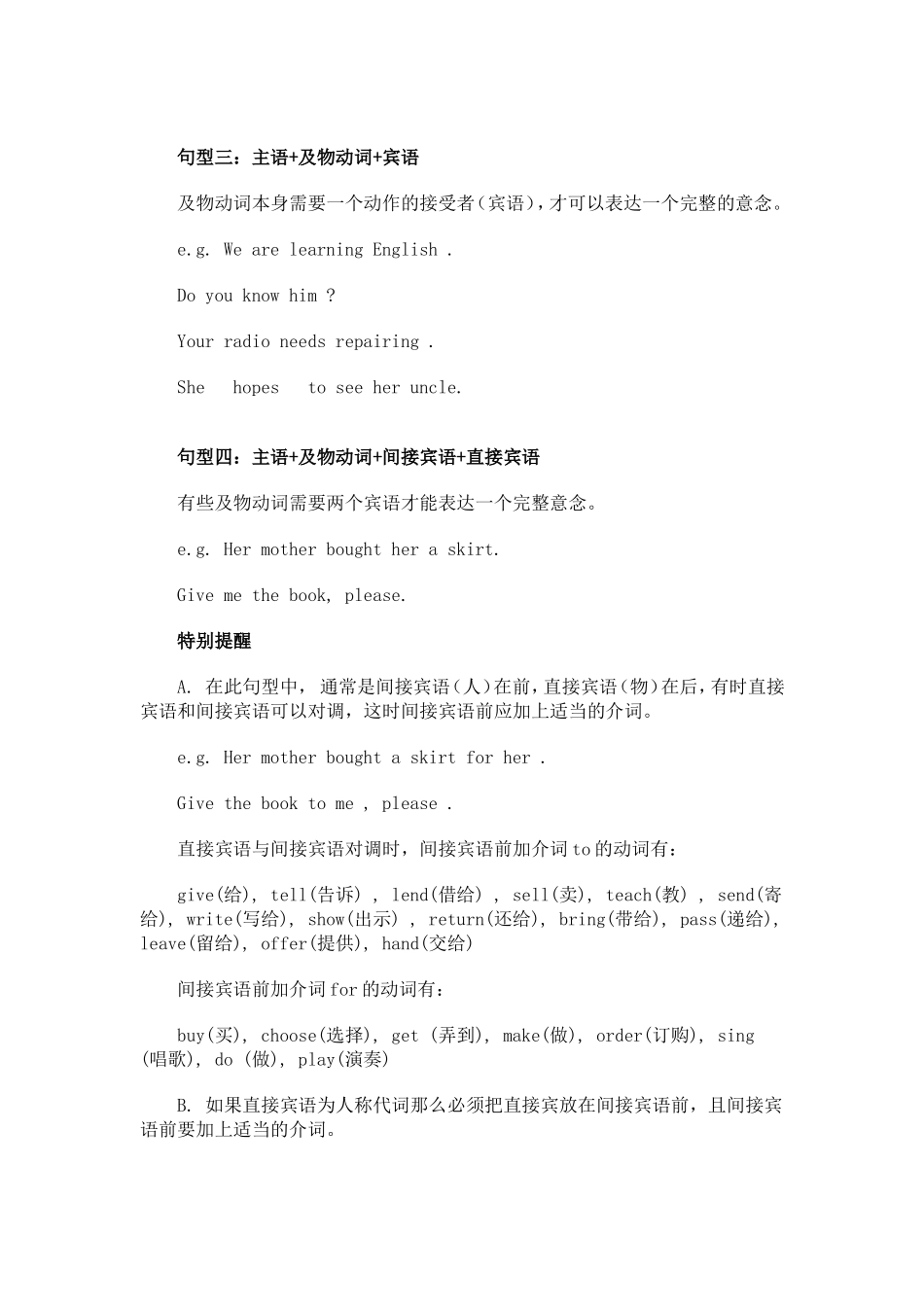 初中英语基本句型_第2页