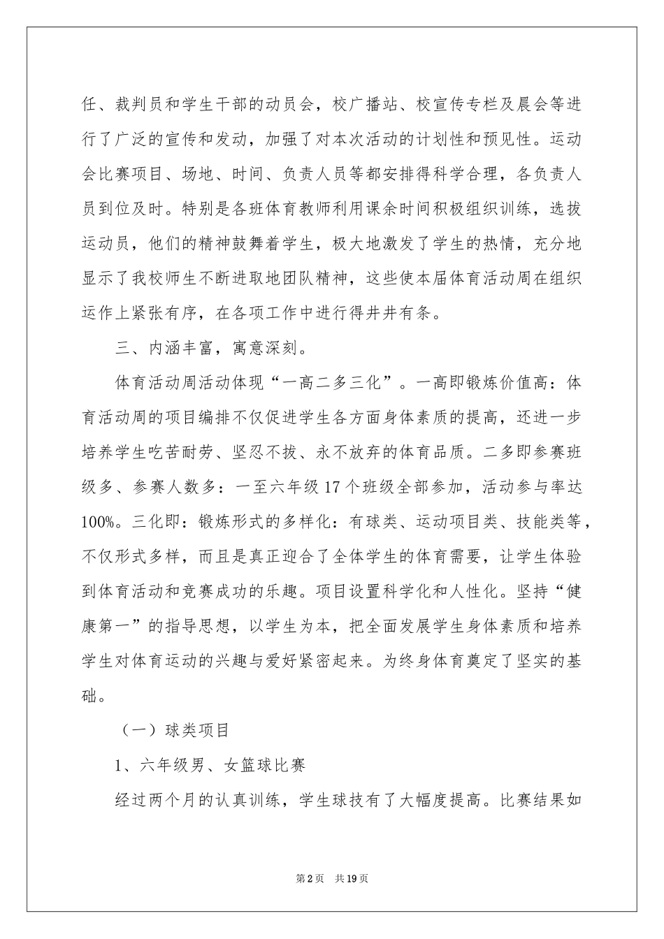体育教学参考总结模板锦集七篇_第2页