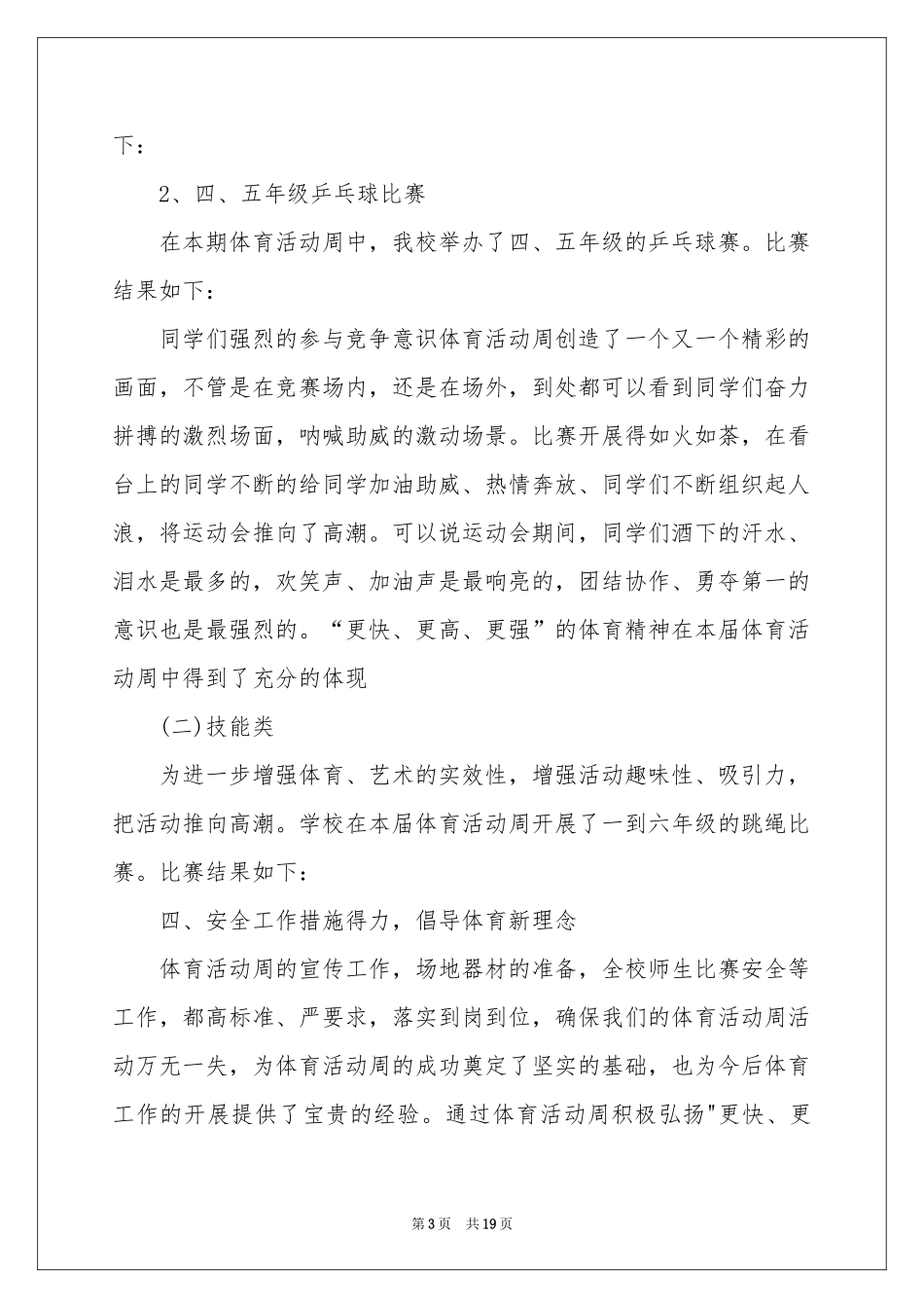 体育教学参考总结模板锦集七篇_第3页