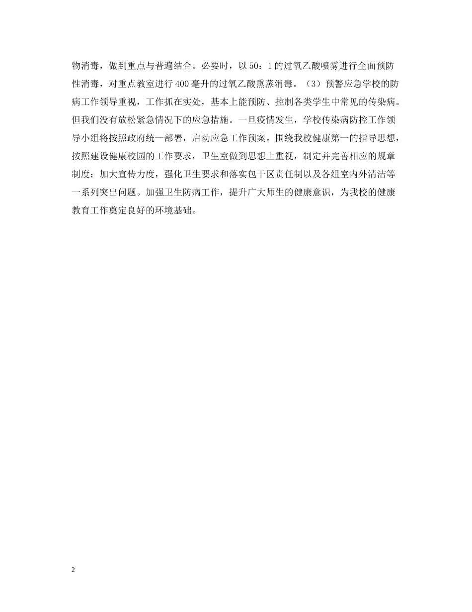 学校环境卫生工作总结2_第2页