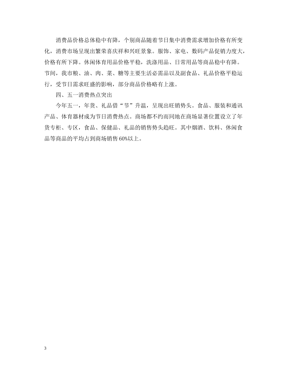 五一黄金周商场促销活动总结范文_第3页