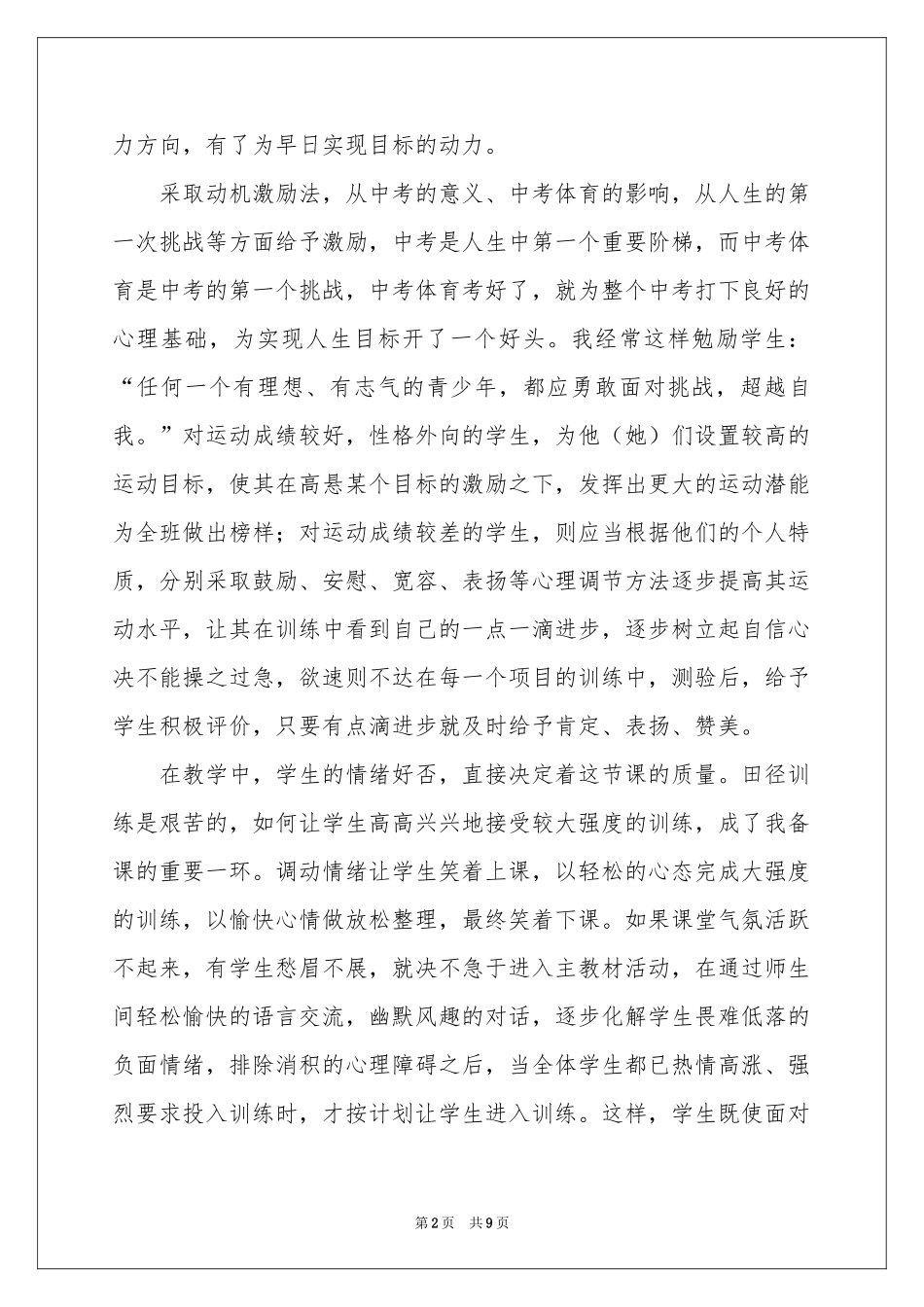 体育教学参考总结四篇_第2页