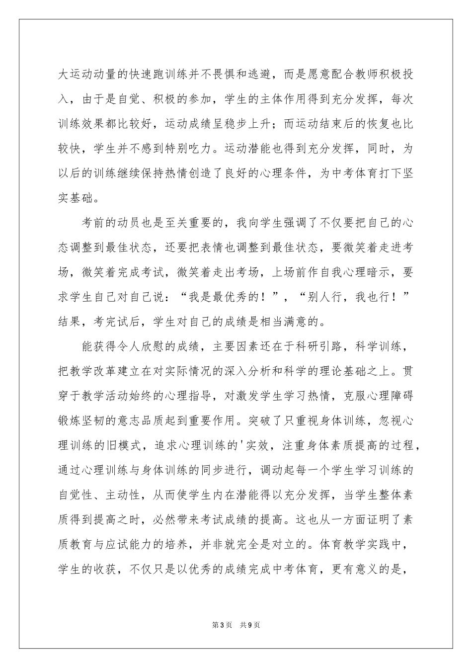 体育教学参考总结四篇_第3页