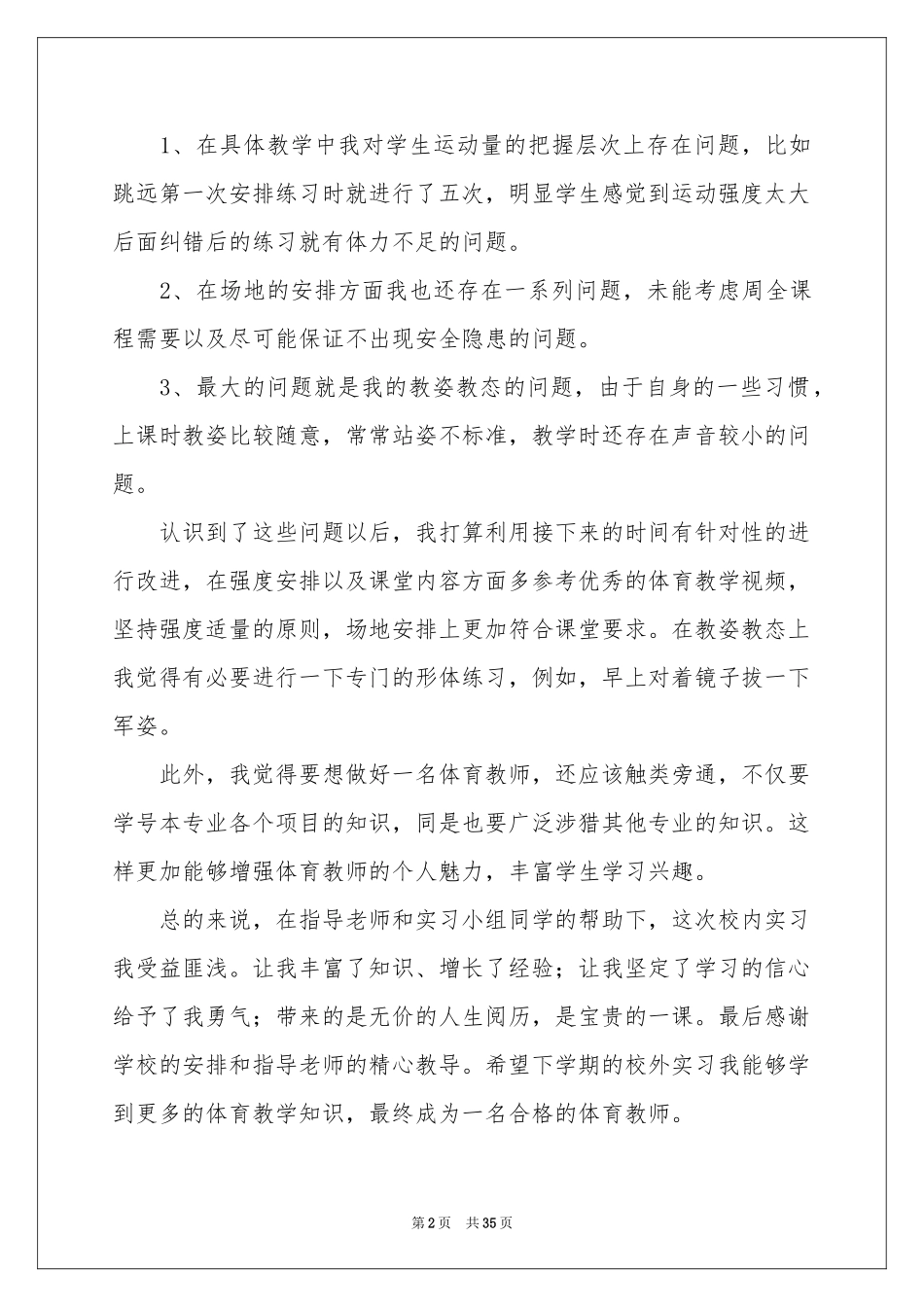 体育教学参考总结九篇_第2页