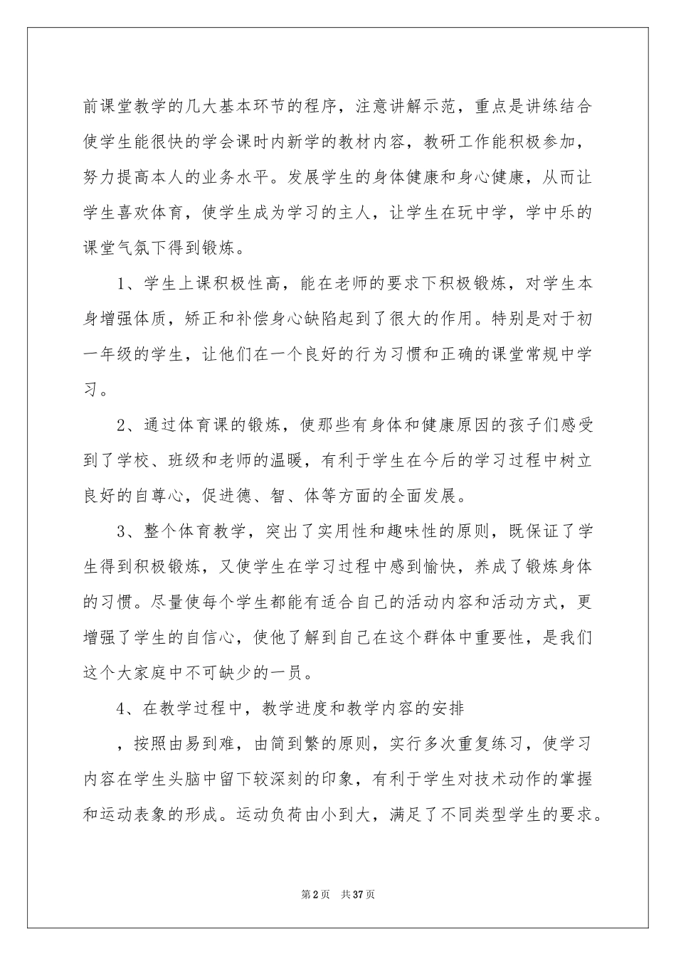 体育教学参考总结_第2页