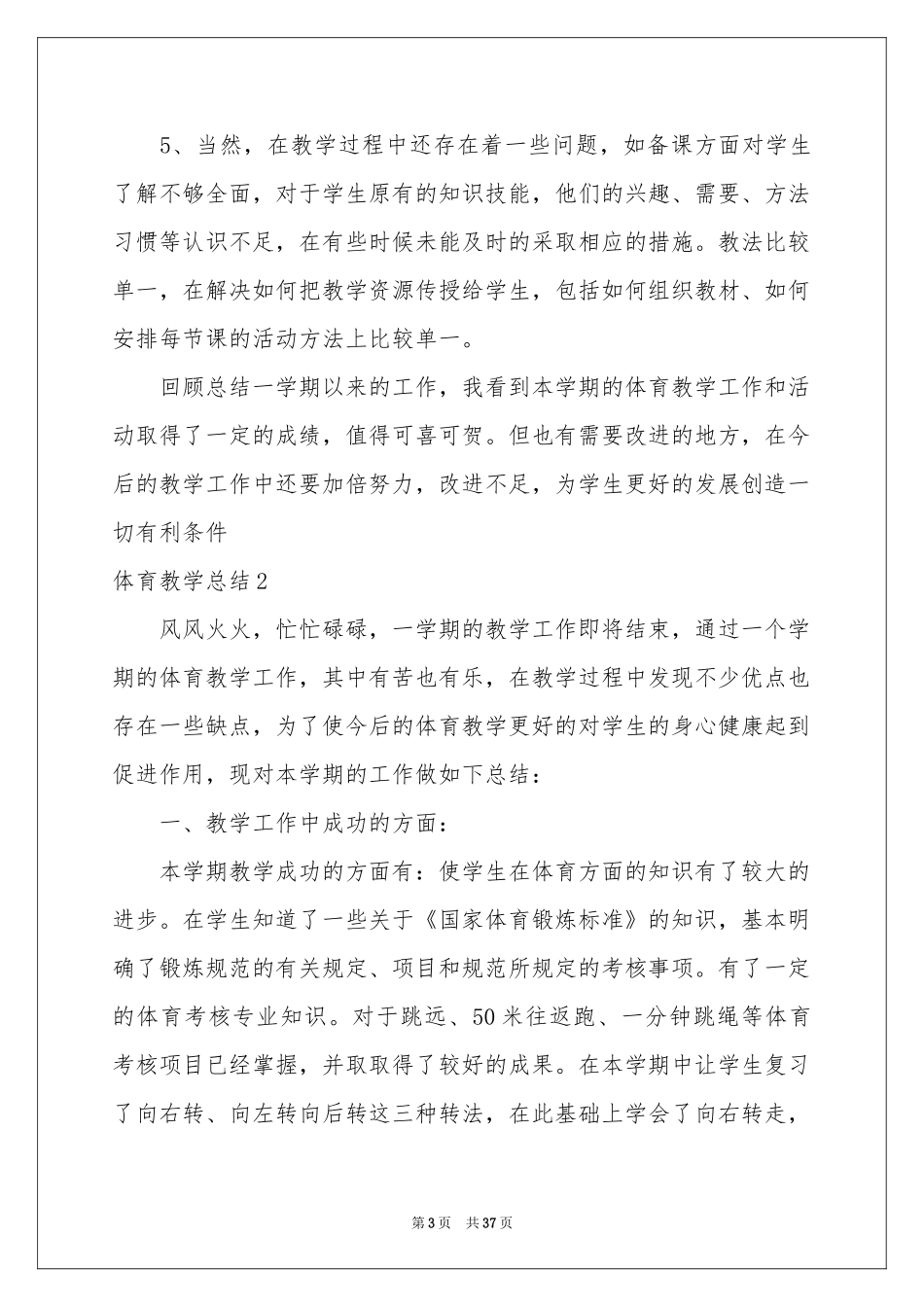 体育教学参考总结_第3页