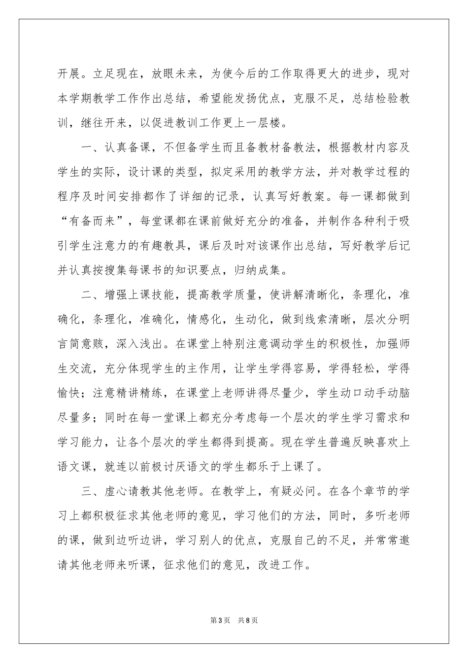 体育教学参考总结三篇_第3页