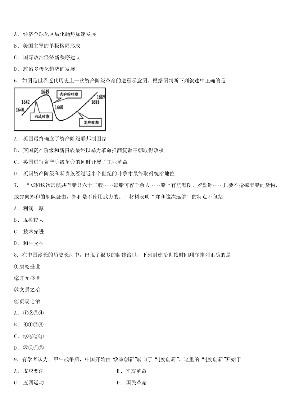 2024届安徽省无为市中考猜题历史试卷含解析 _第2页