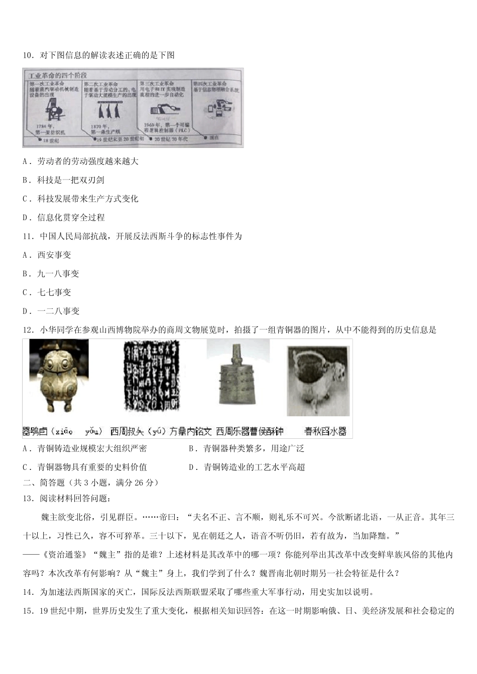 2024届安徽省无为市中考猜题历史试卷含解析 _第3页