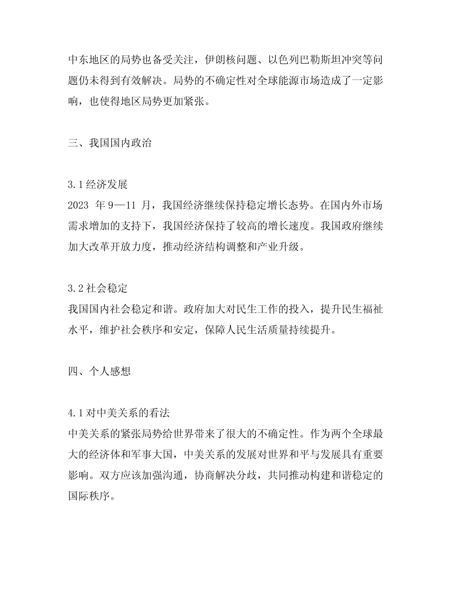 2023年9—11月时事政治及感想 _第2页