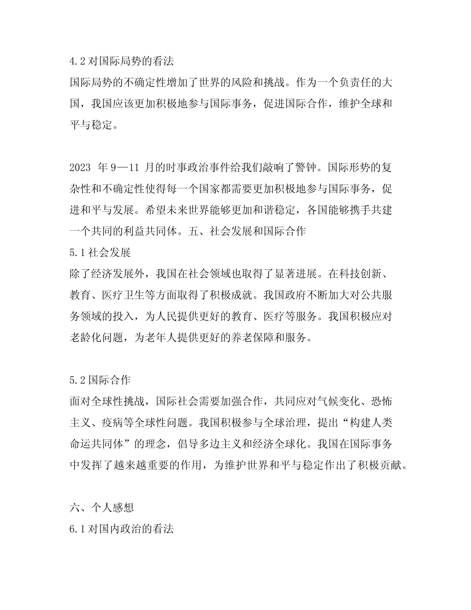 2023年9—11月时事政治及感想 _第3页