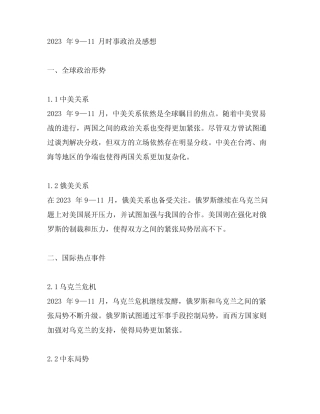2023年9—11月时事政治及感想 