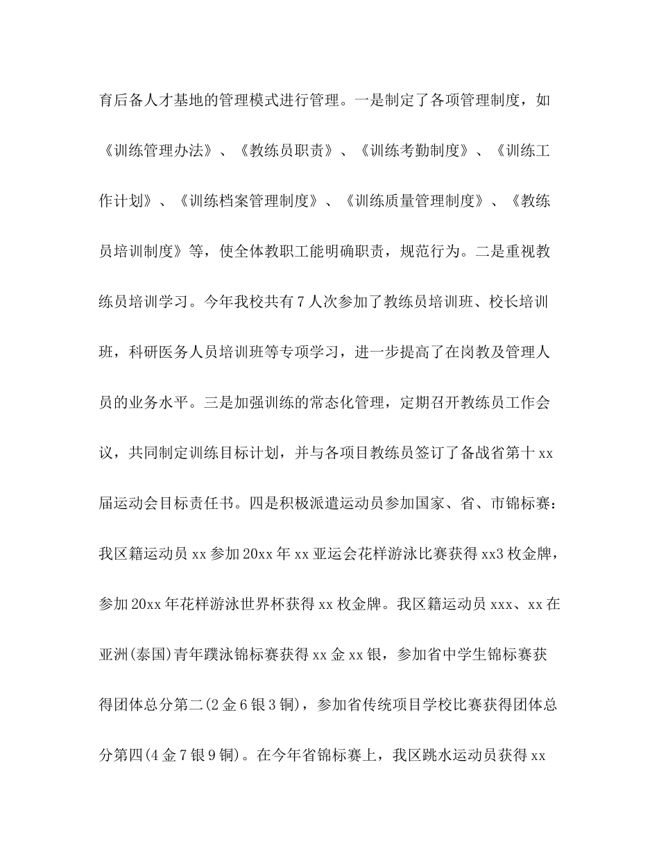 区体育局工作总结_第3页