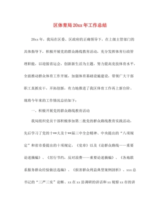 区体育局工作总结