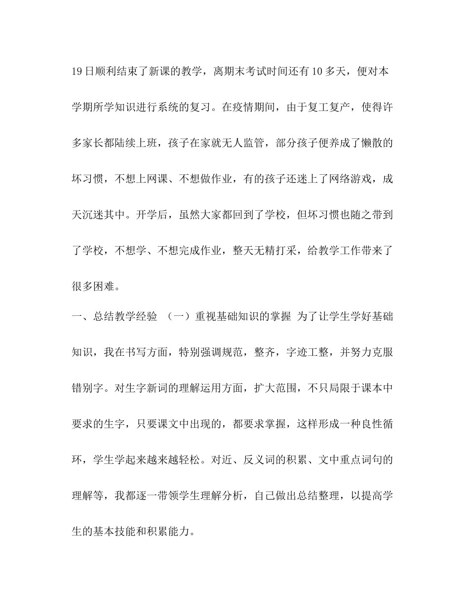 2020年春新人教版部编本四年级下册语文工作总结_第2页