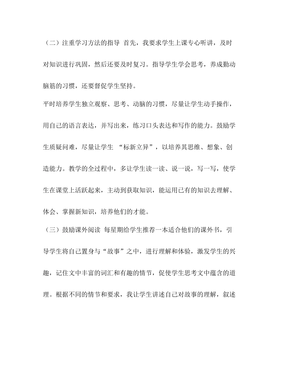 2020年春新人教版部编本四年级下册语文工作总结_第3页