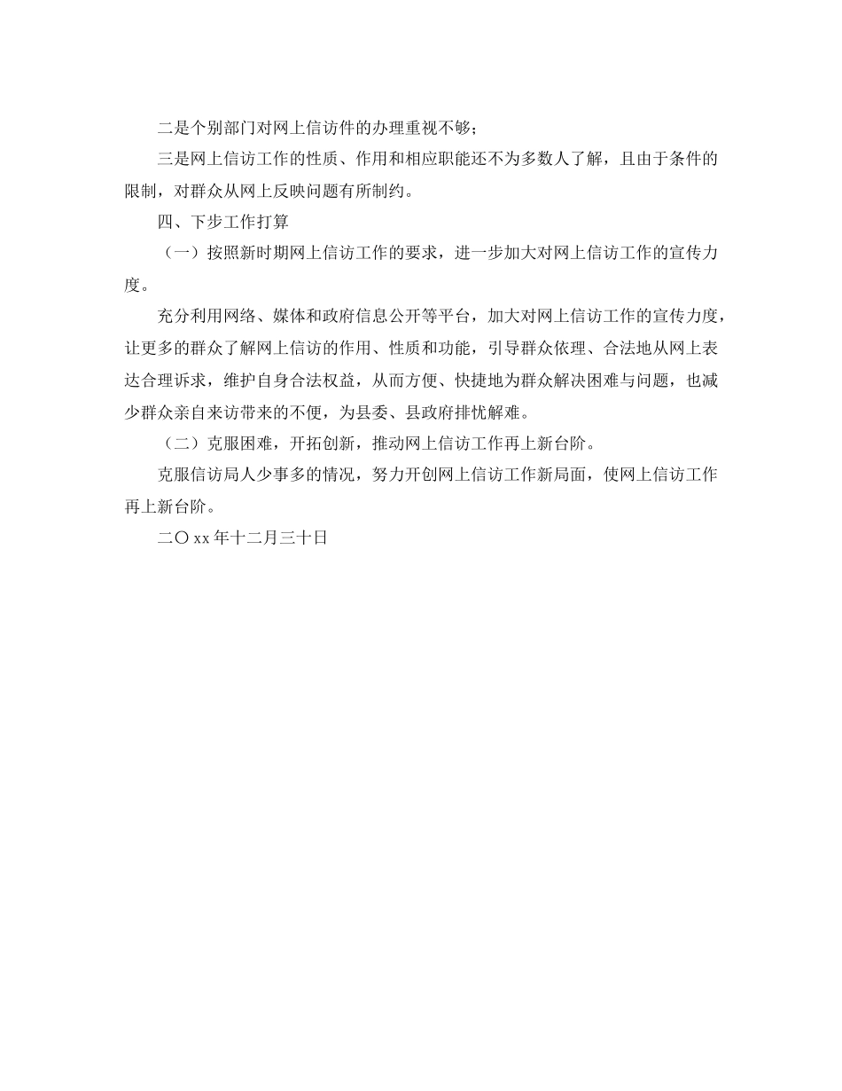 信访局网上信访工作总结_第2页